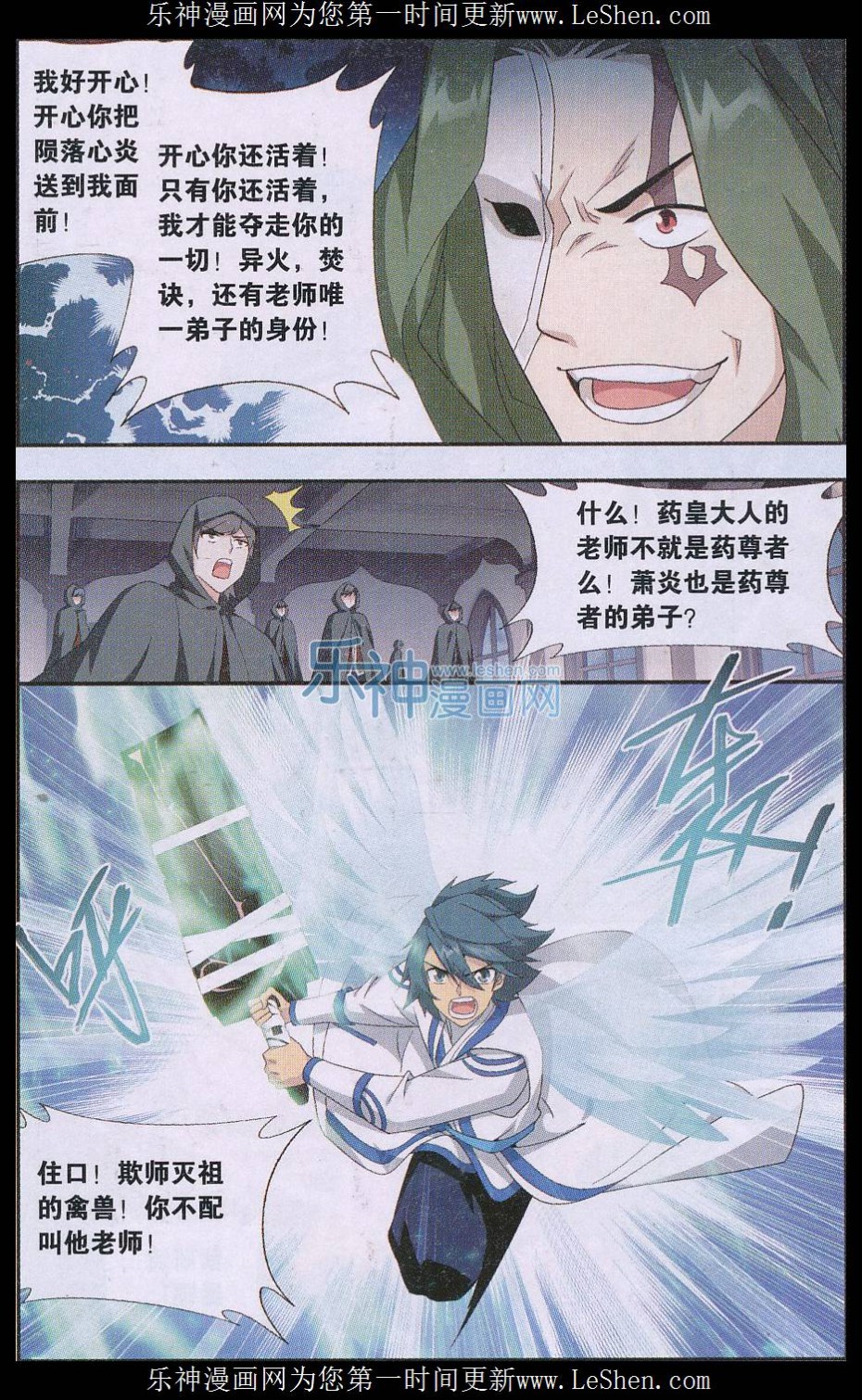 斗破苍穹159话 大张挞伐