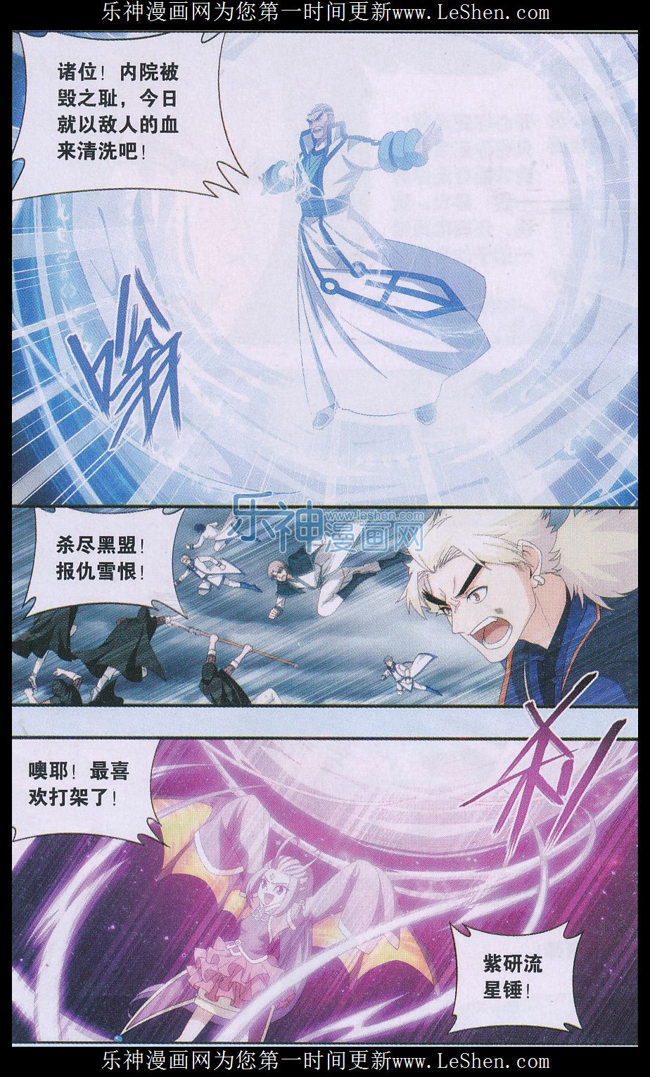 斗破苍穹159话 大张挞伐