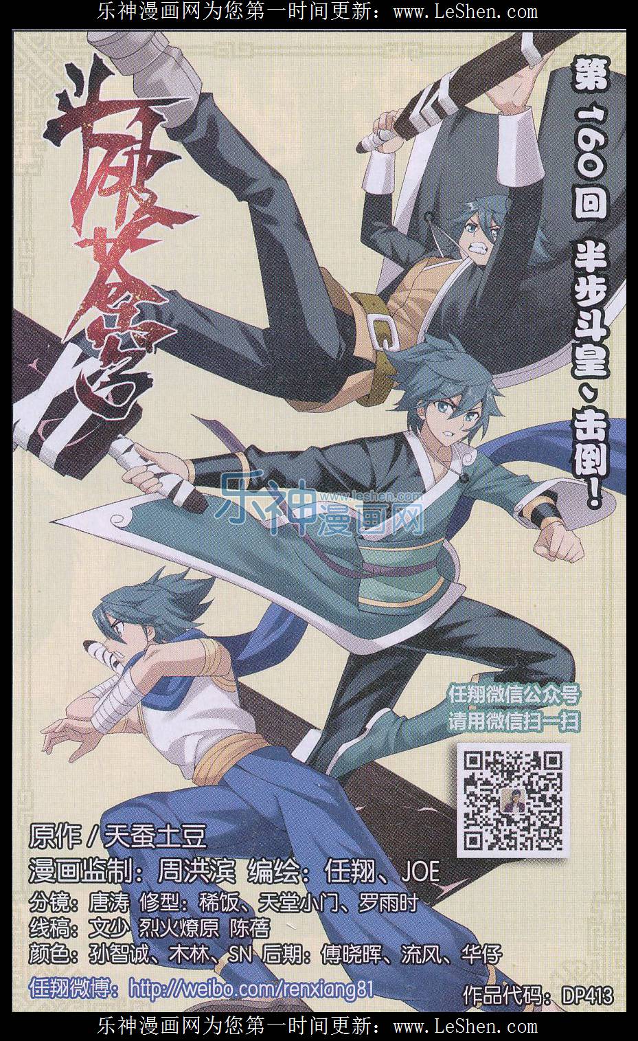 斗破苍穹160话 半步斗皇、击倒！