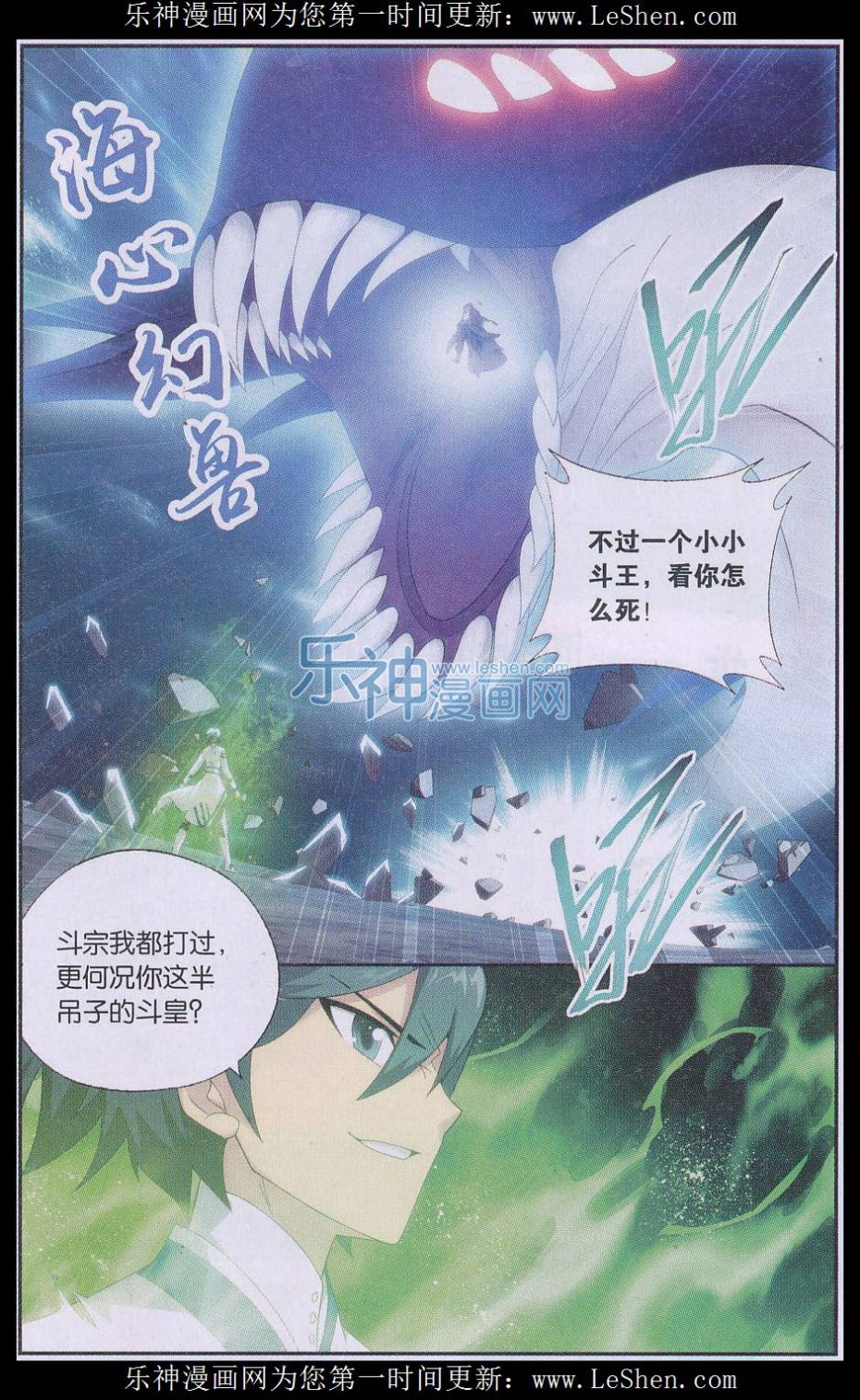 斗破苍穹160话 半步斗皇、击倒！