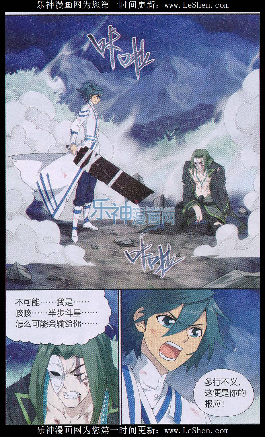 斗破苍穹160话 半步斗皇、击倒！