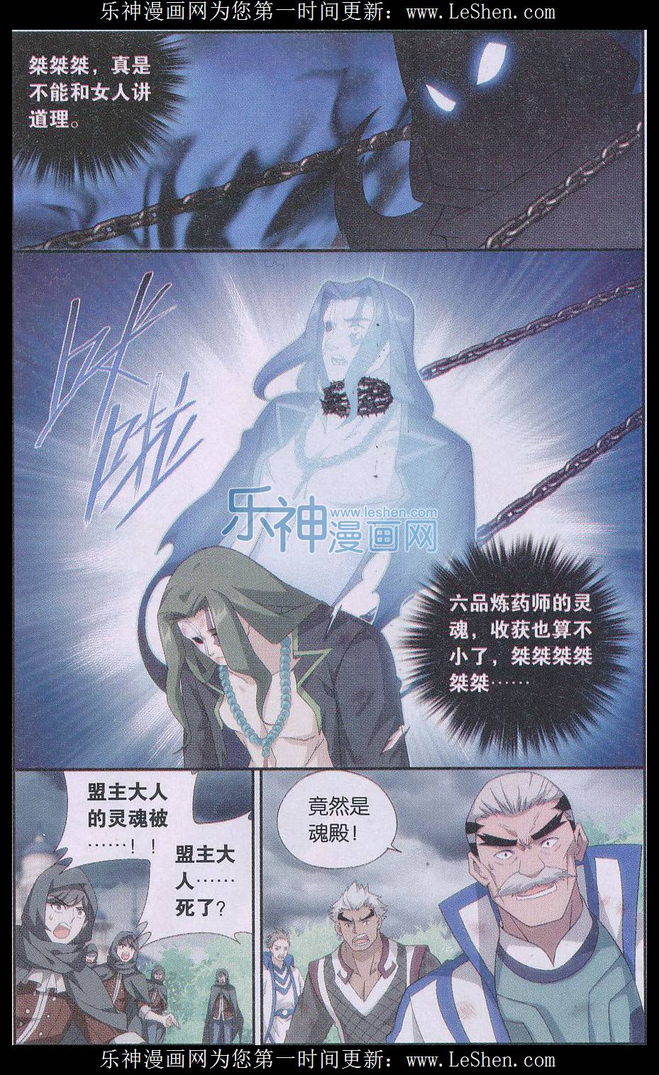 斗破苍穹160话 半步斗皇、击倒！