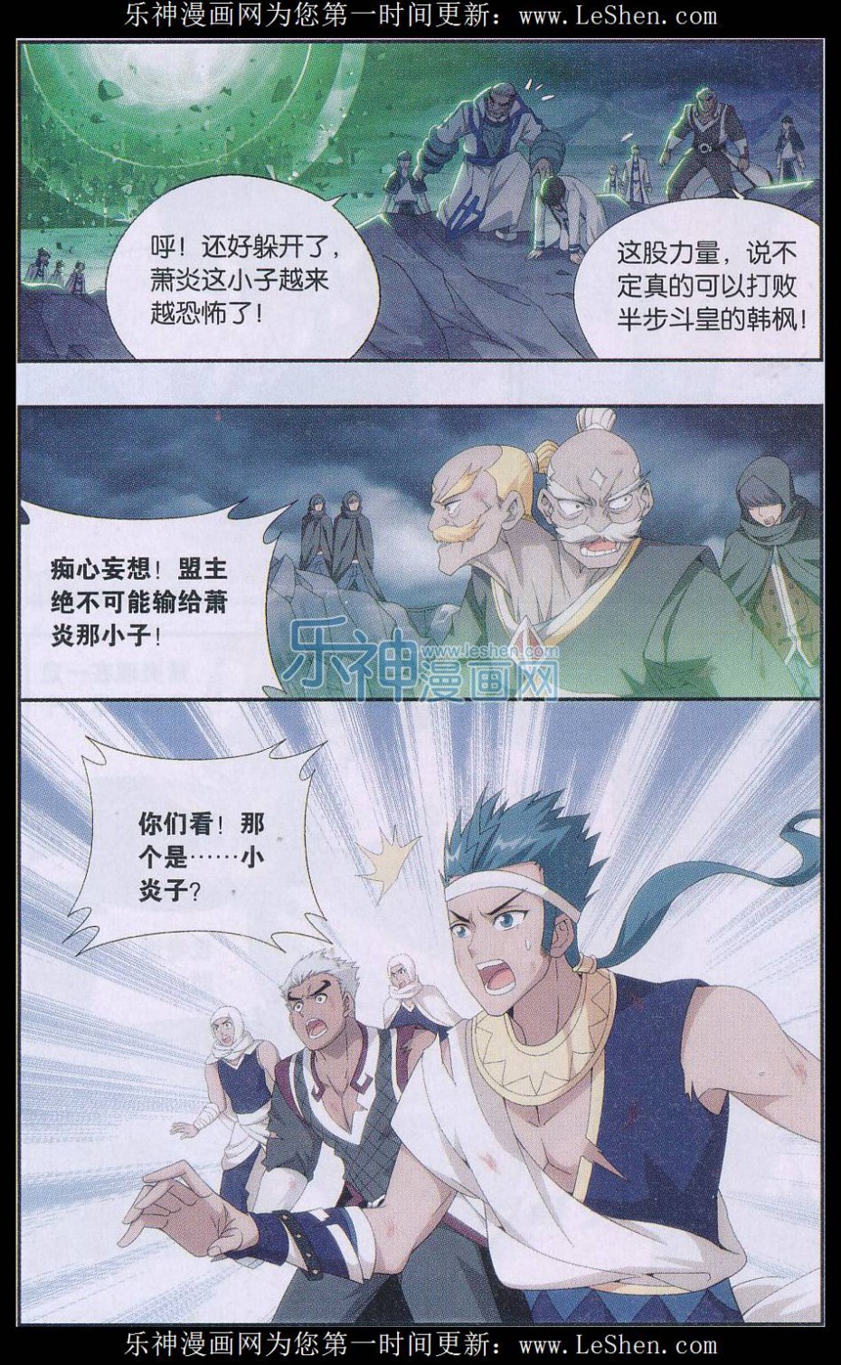 斗破苍穹160话 半步斗皇、击倒！