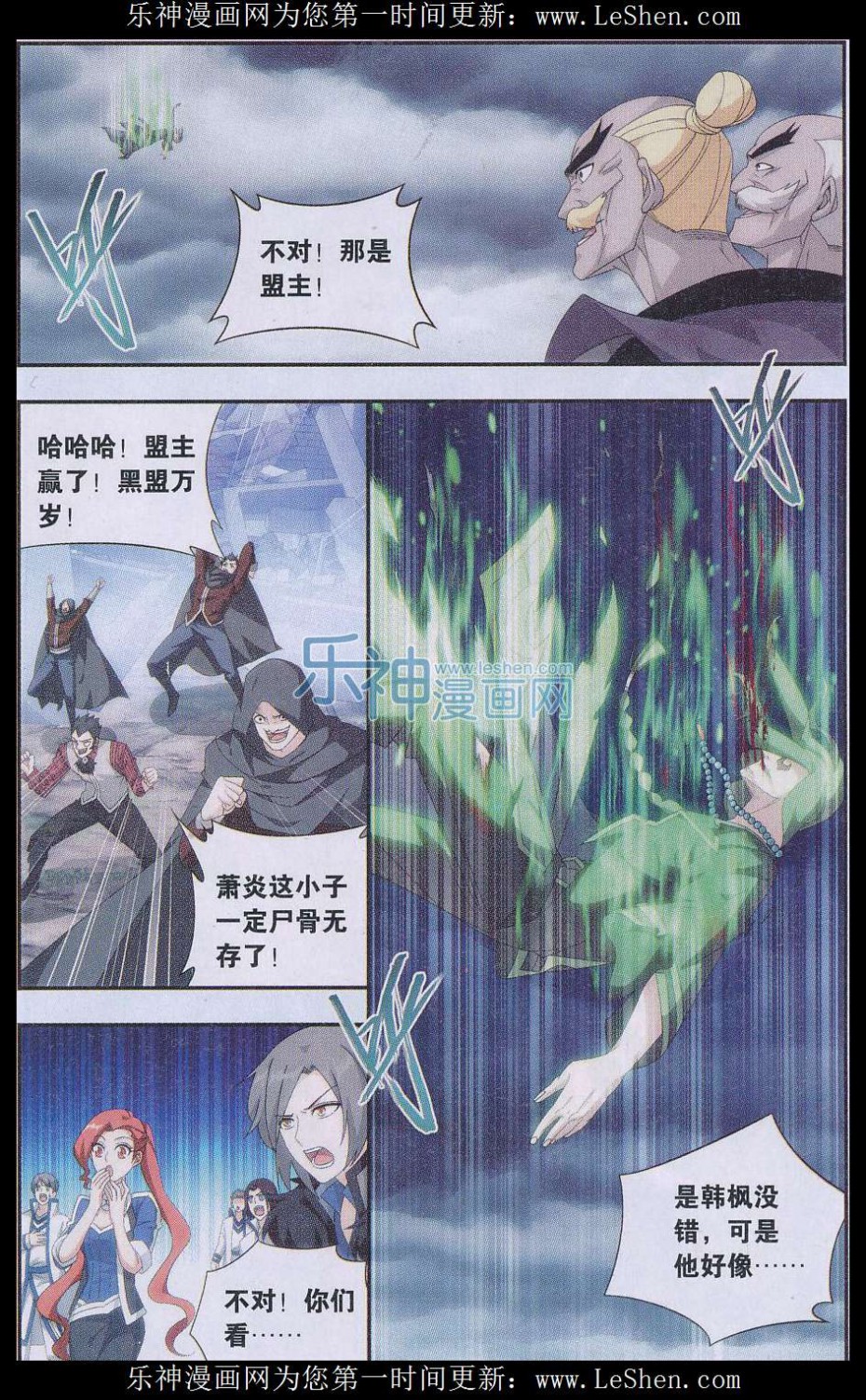 斗破苍穹160话 半步斗皇、击倒！