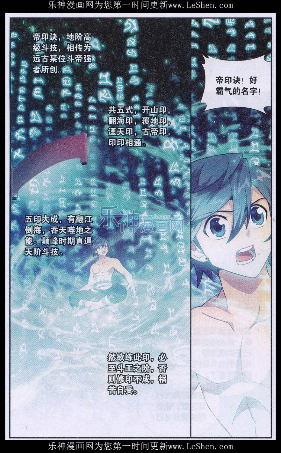 斗破苍穹161话 斗王巅峰