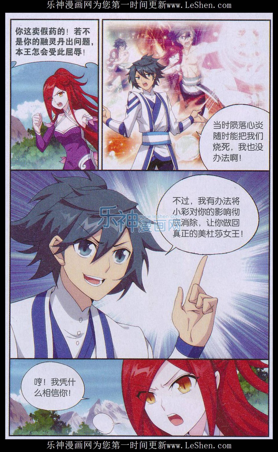 斗破苍穹161话 斗王巅峰