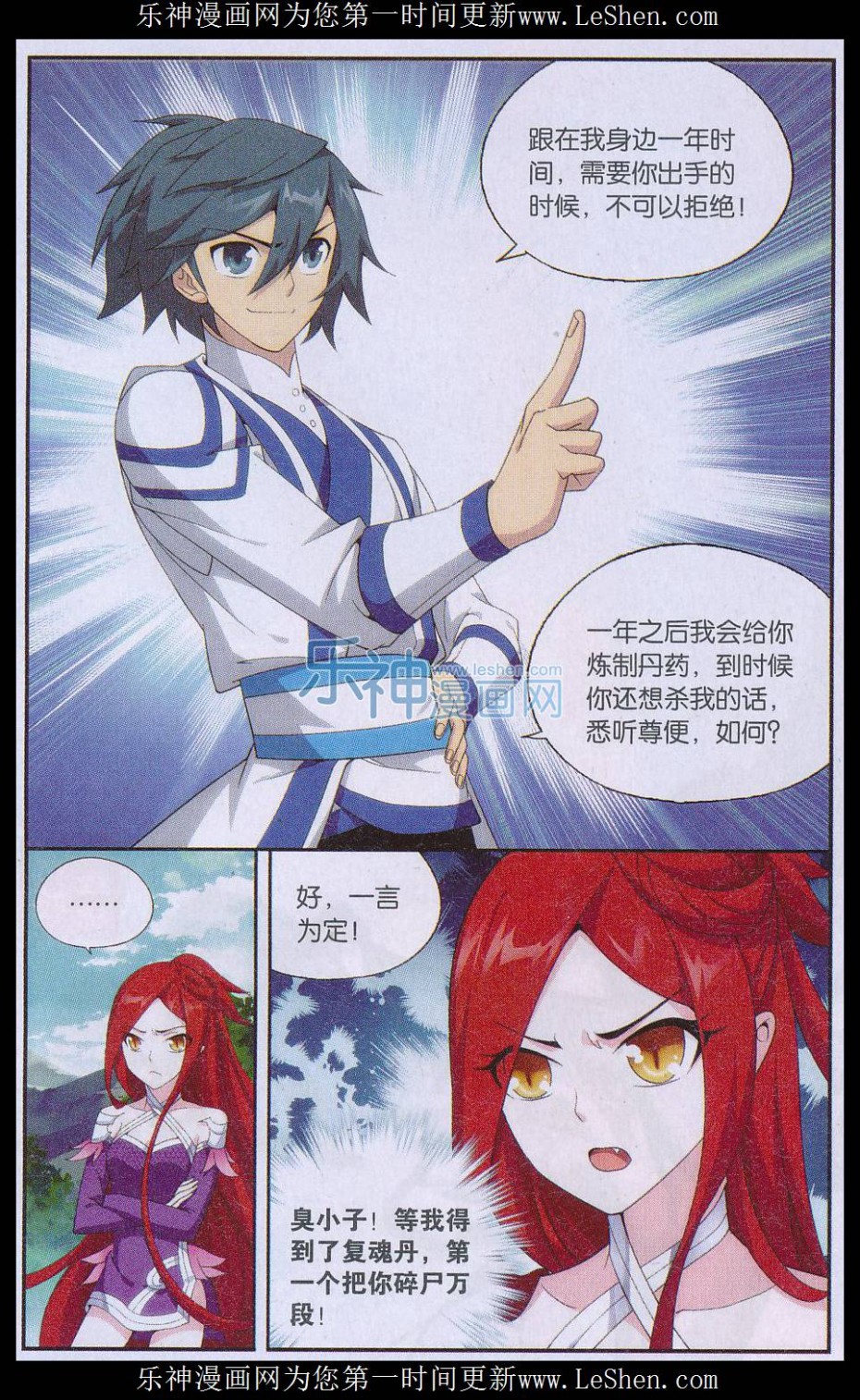 斗破苍穹161话 斗王巅峰