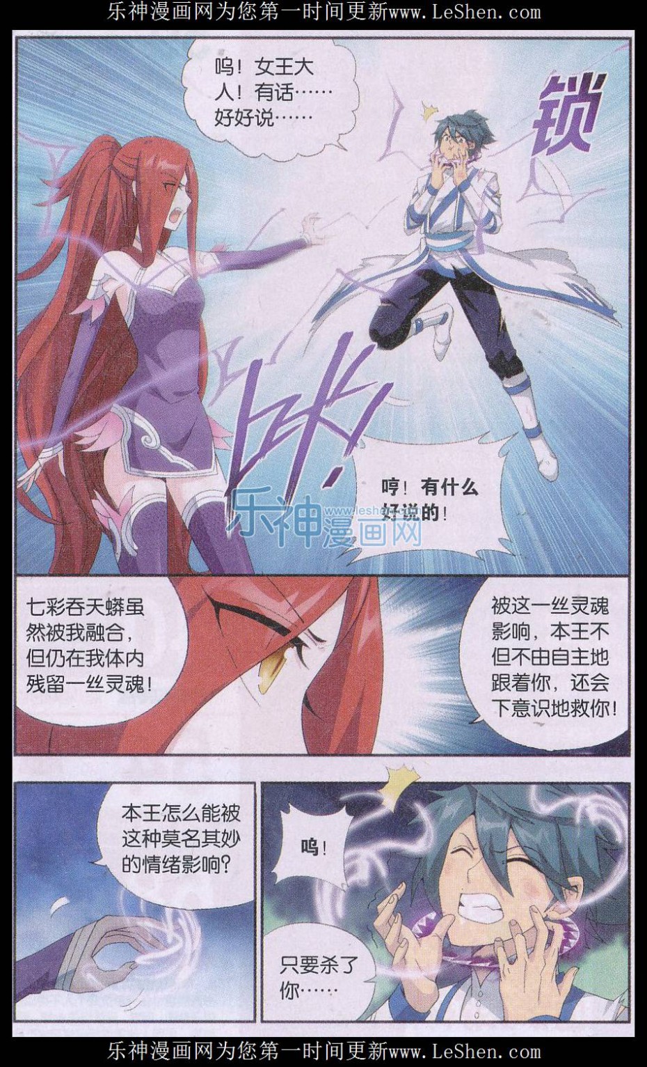 斗破苍穹161话 斗王巅峰