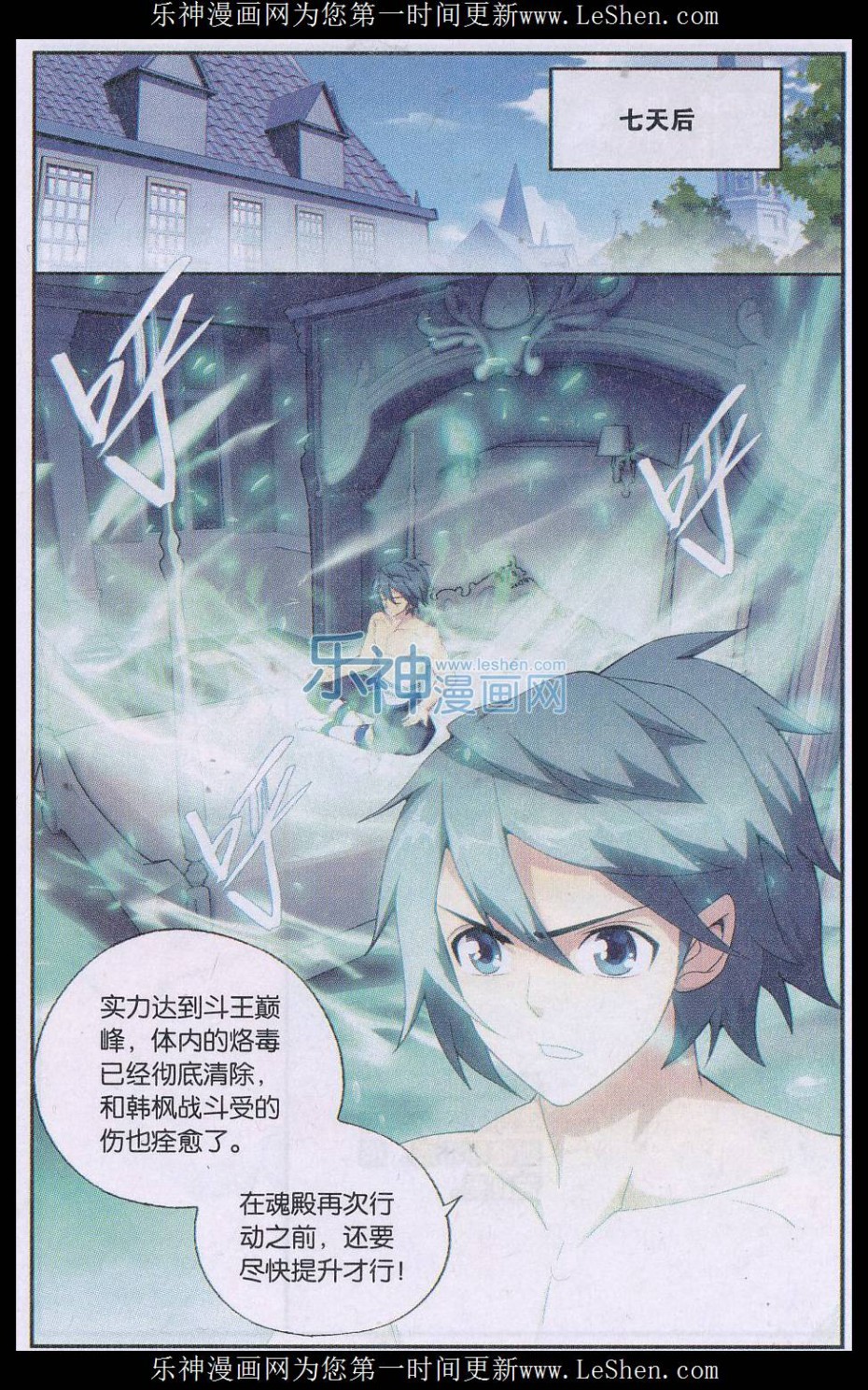 斗破苍穹161话 斗王巅峰