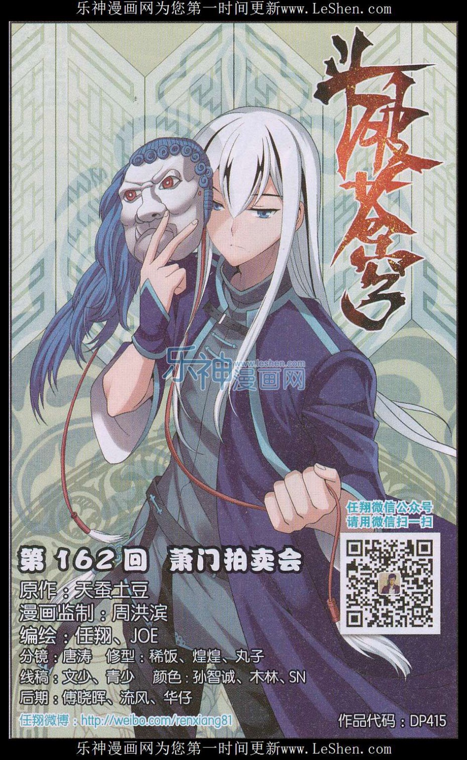 斗破苍穹162话 萧门拍卖会