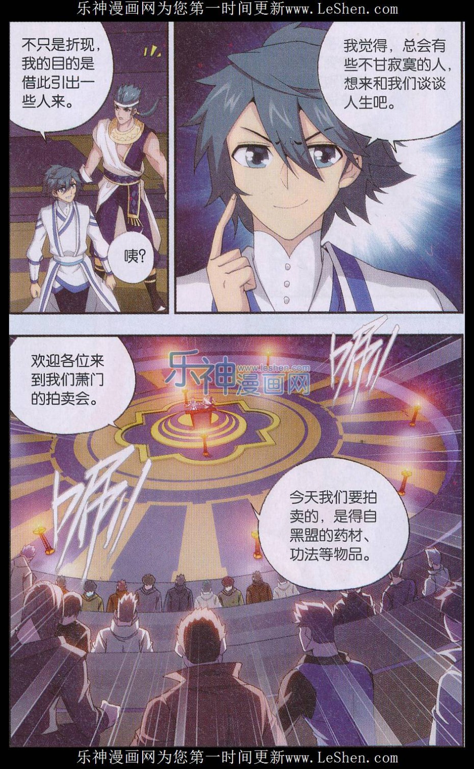 斗破苍穹162话 萧门拍卖会