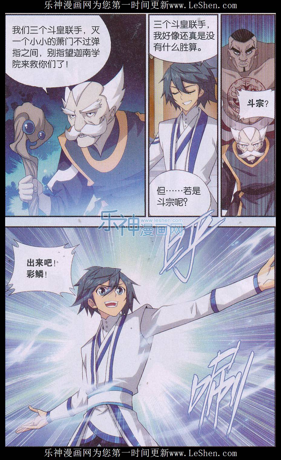 斗破苍穹162话 萧门拍卖会