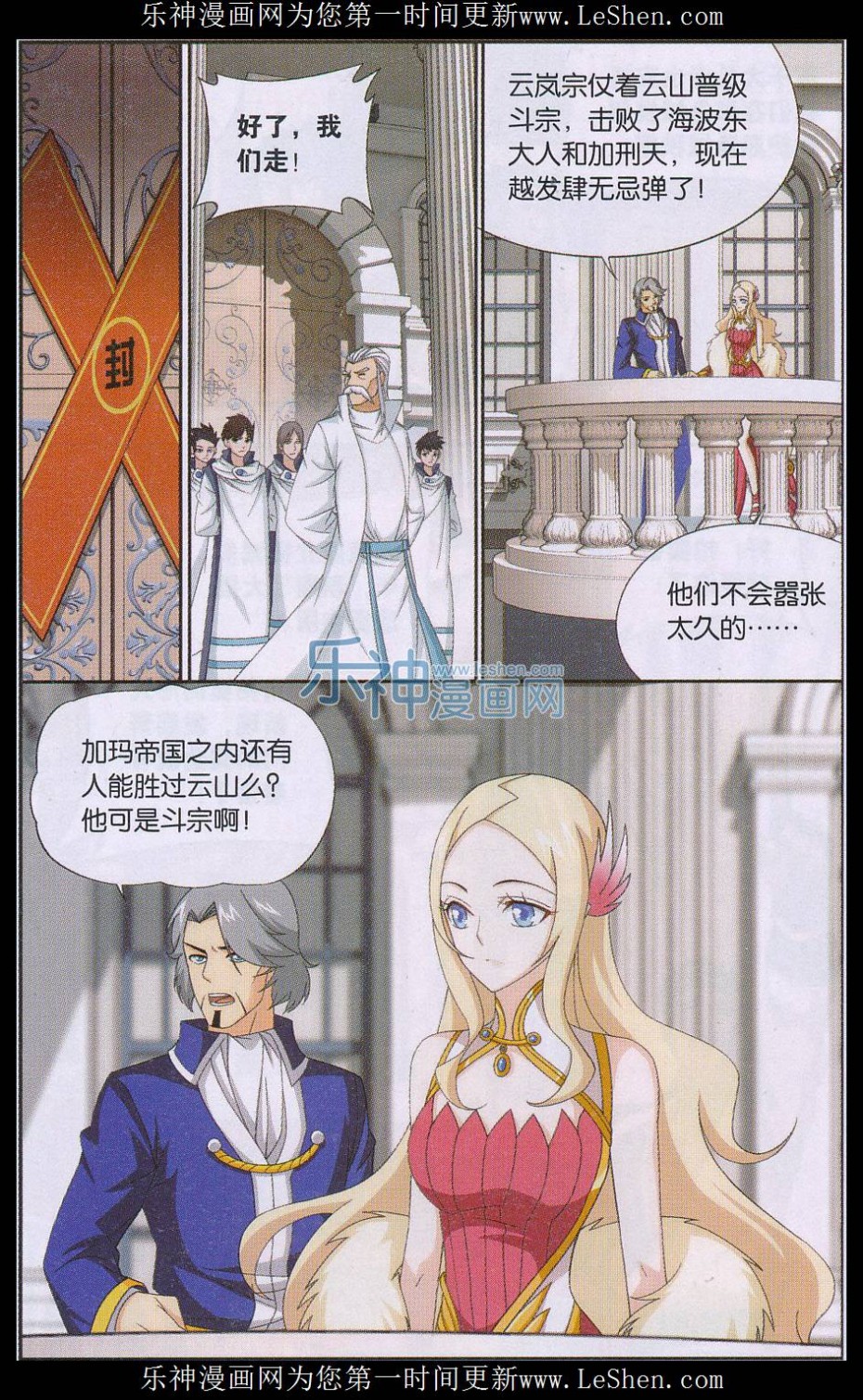 斗破苍穹162话 萧门拍卖会