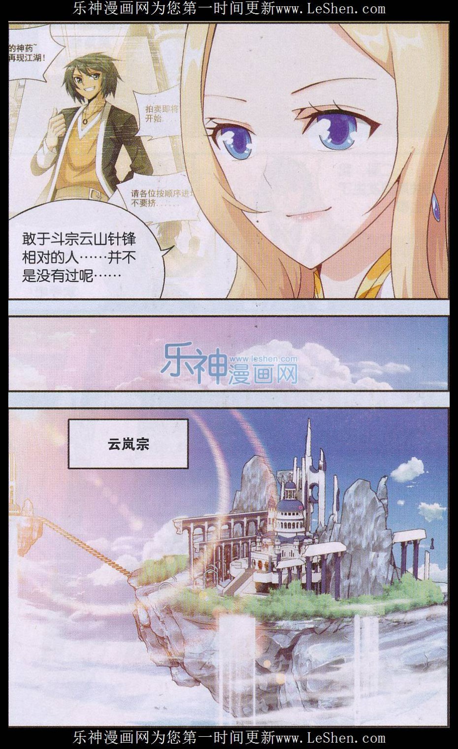 斗破苍穹162话 萧门拍卖会