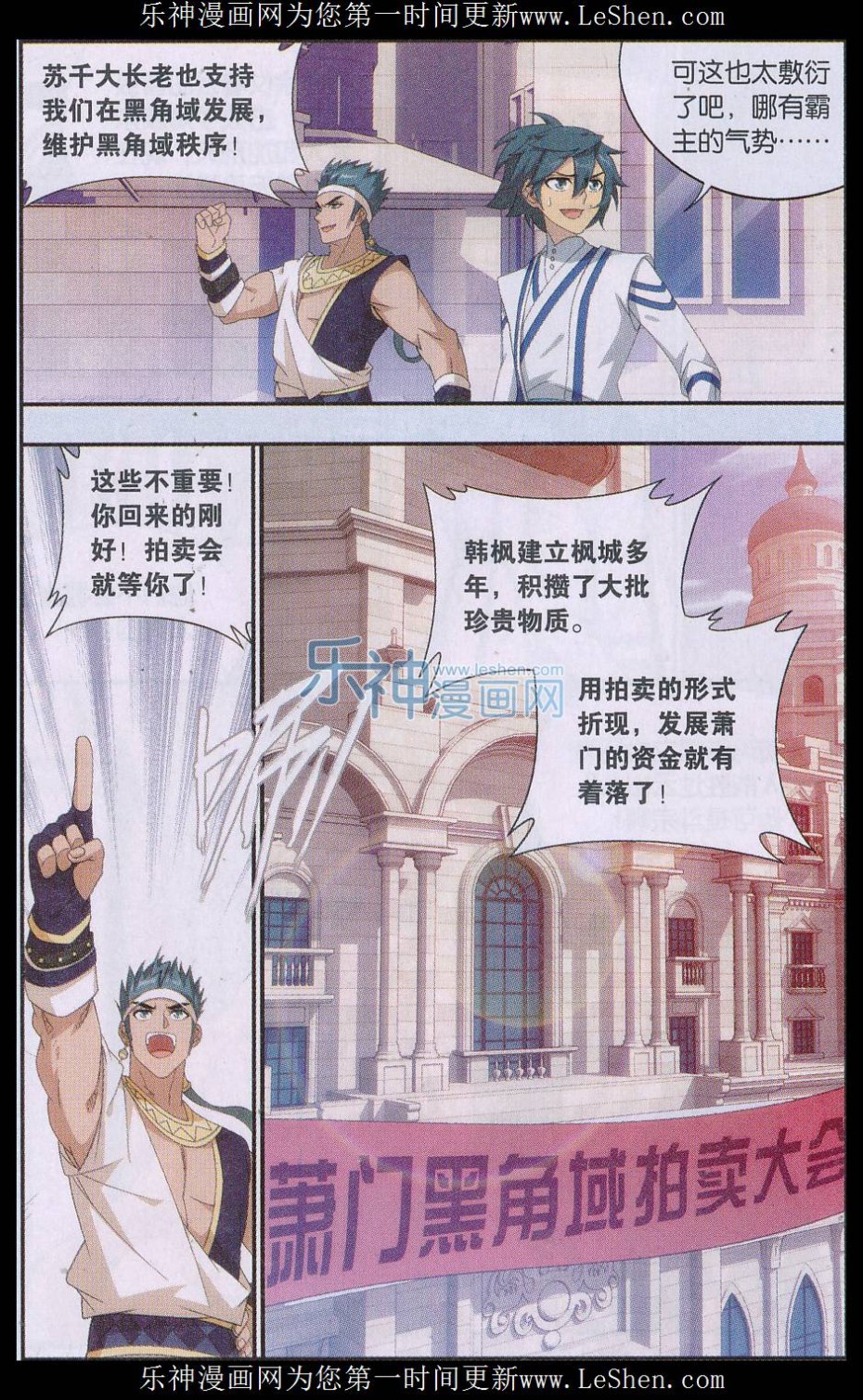 斗破苍穹162话 萧门拍卖会