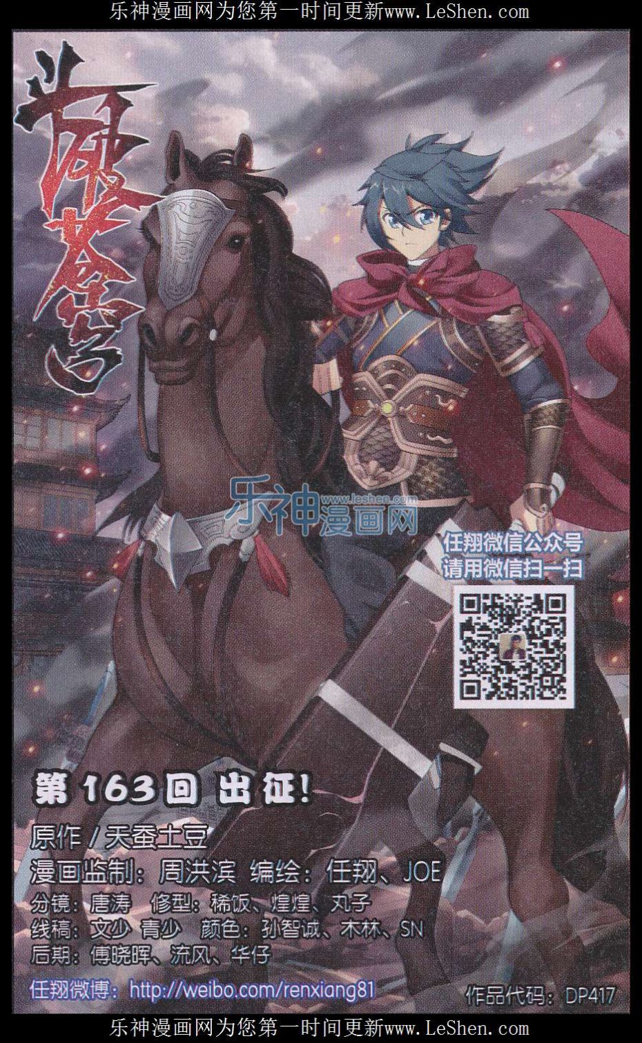 斗破苍穹163话 出征！