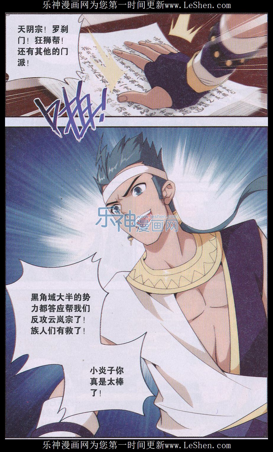 斗破苍穹163话 出征！