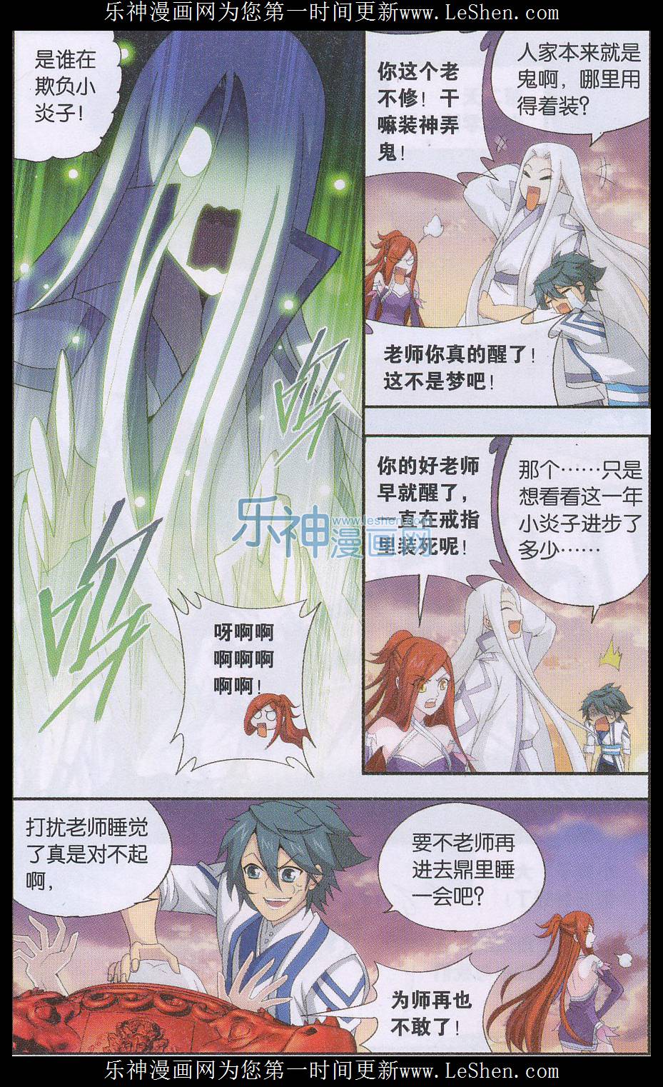 斗破苍穹163话 出征！