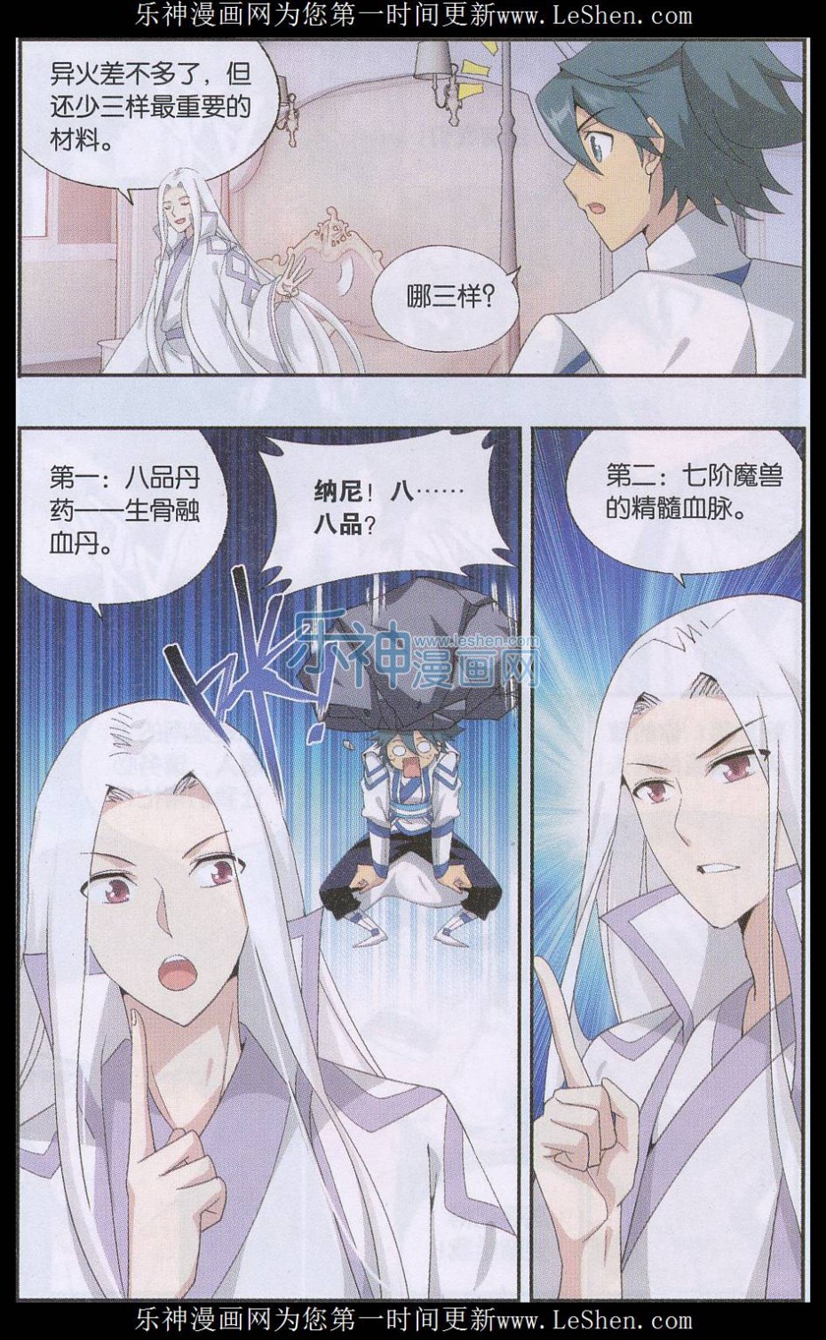 斗破苍穹163话 出征！