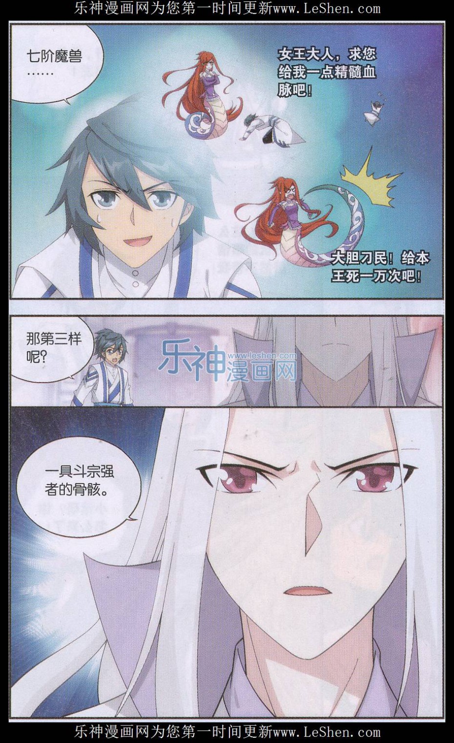 斗破苍穹163话 出征！