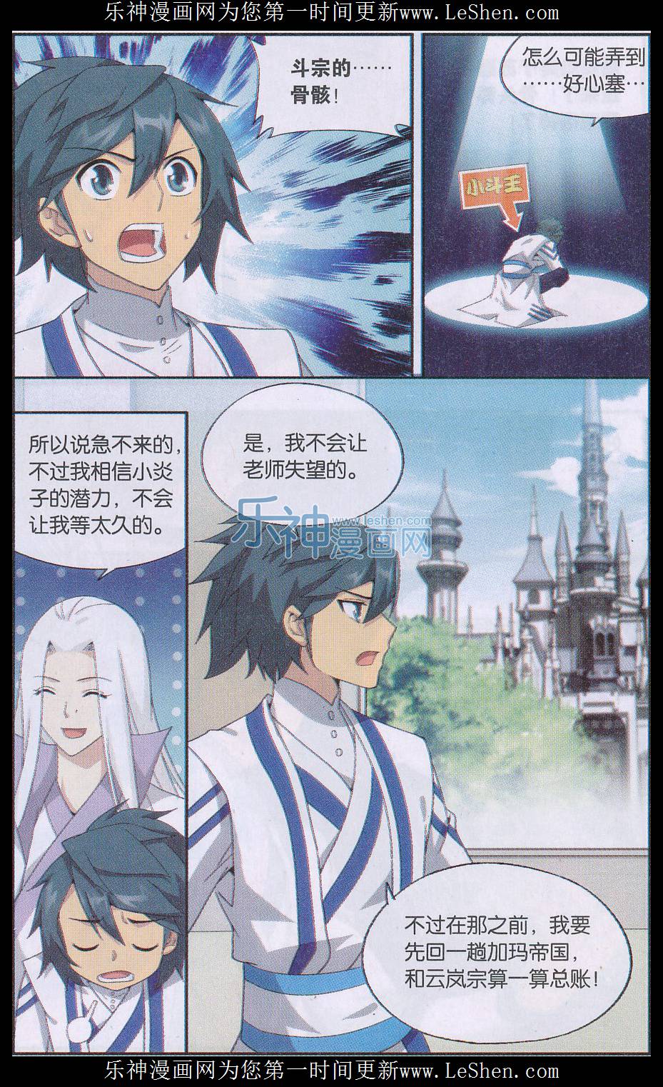 斗破苍穹163话 出征！