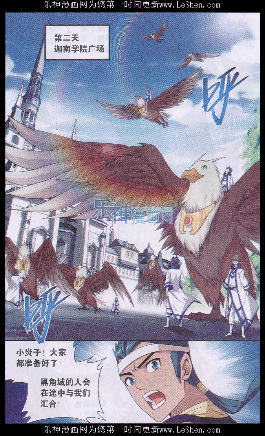 斗破苍穹163话 出征！