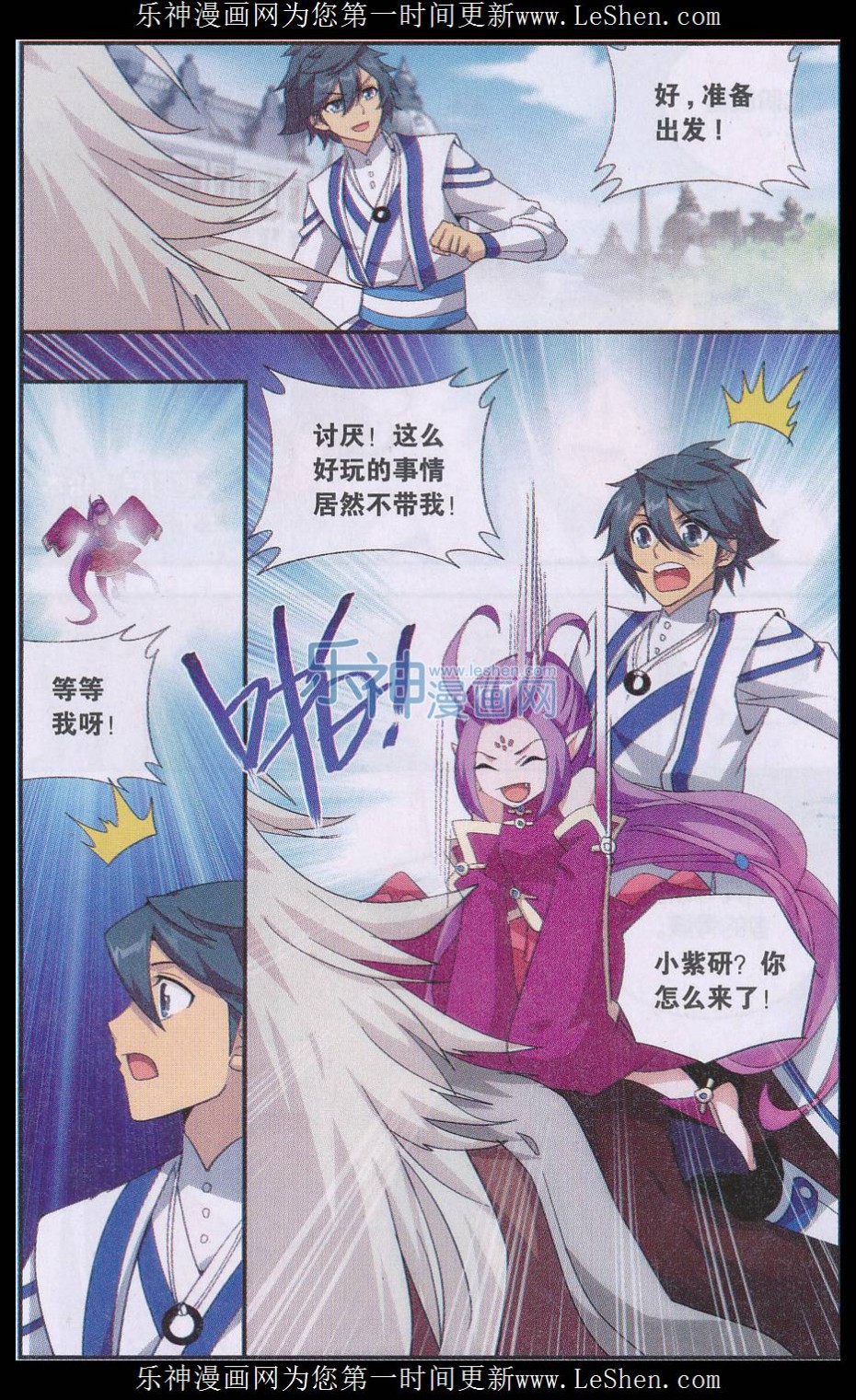 斗破苍穹163话 出征！