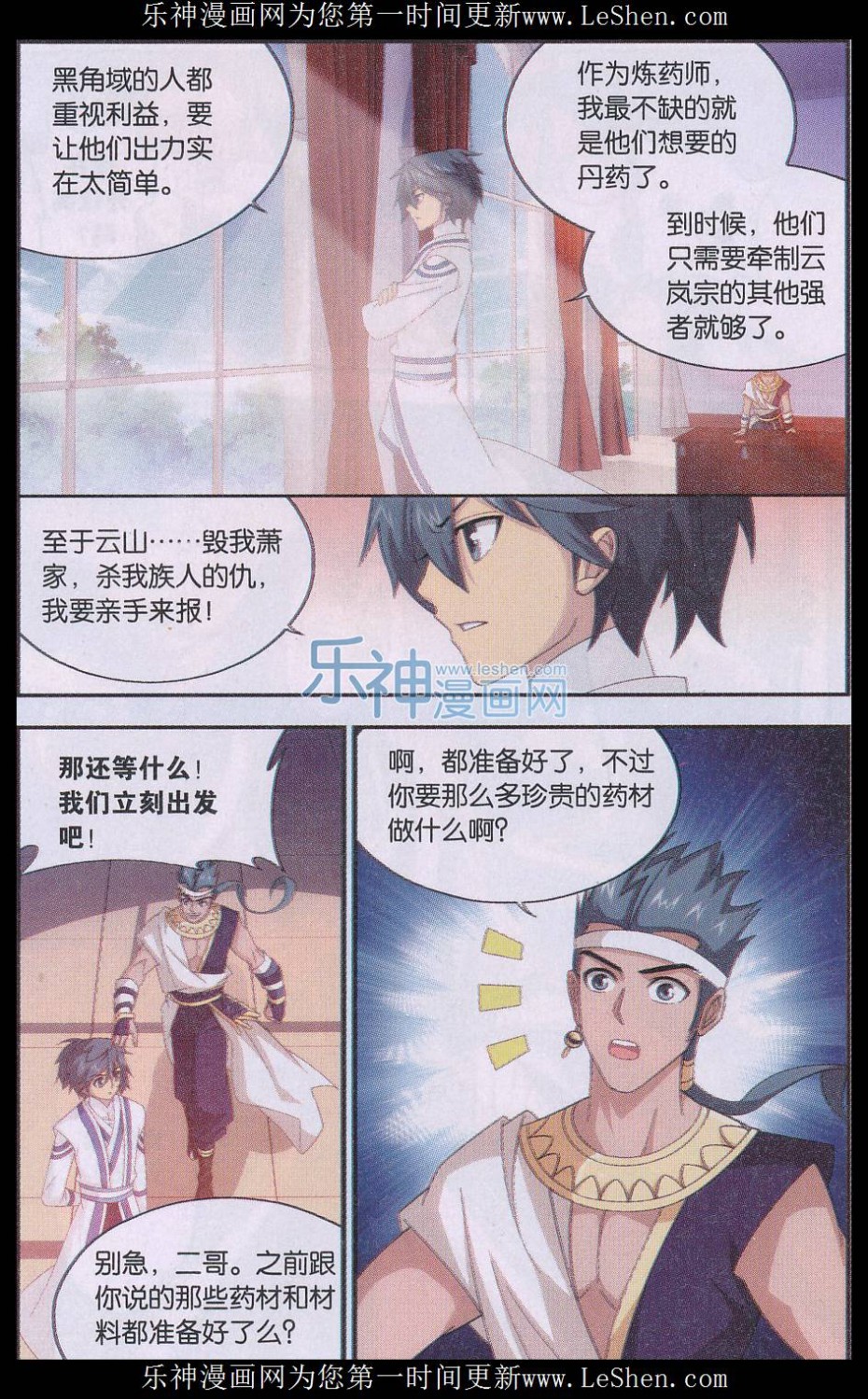 斗破苍穹163话 出征！