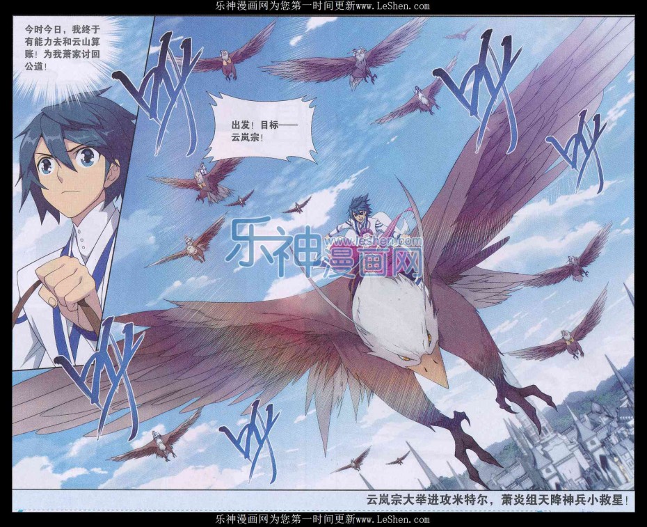 斗破苍穹163话 出征！