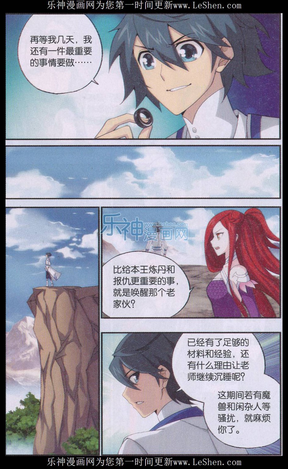 斗破苍穹163话 出征！