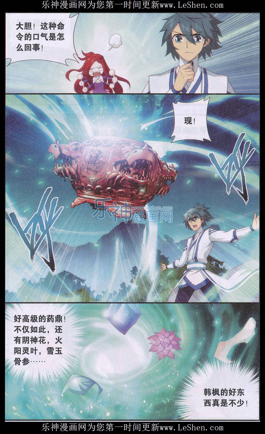 斗破苍穹163话 出征！