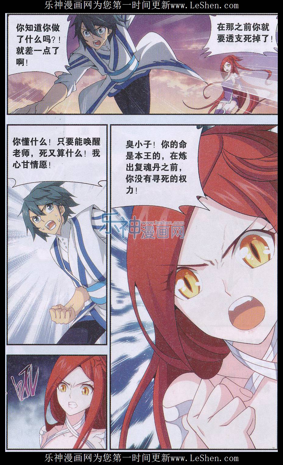 斗破苍穹163话 出征！