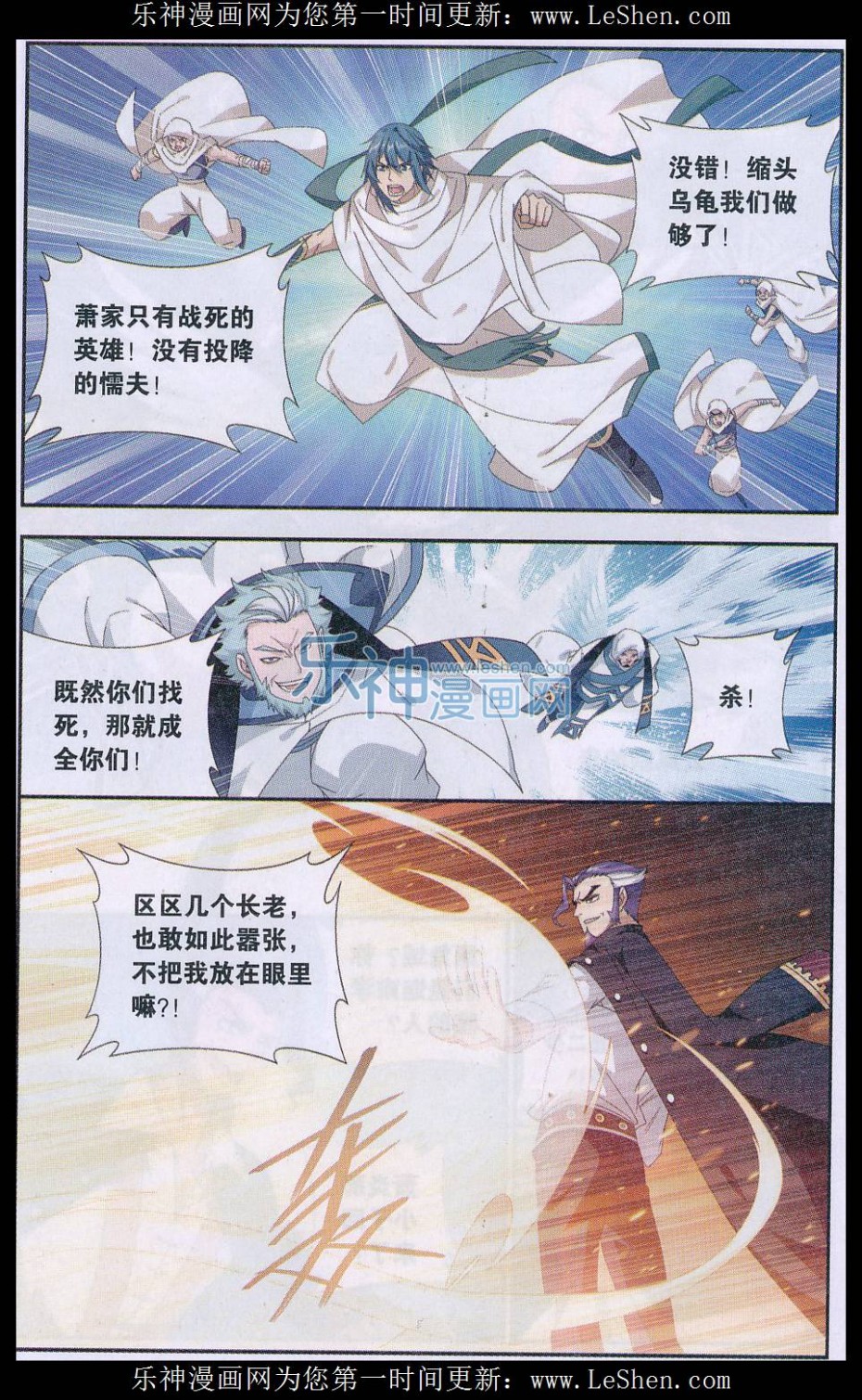 斗破苍穹164话 反击的号角