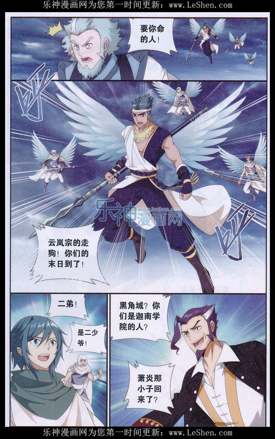 斗破苍穹164话 反击的号角