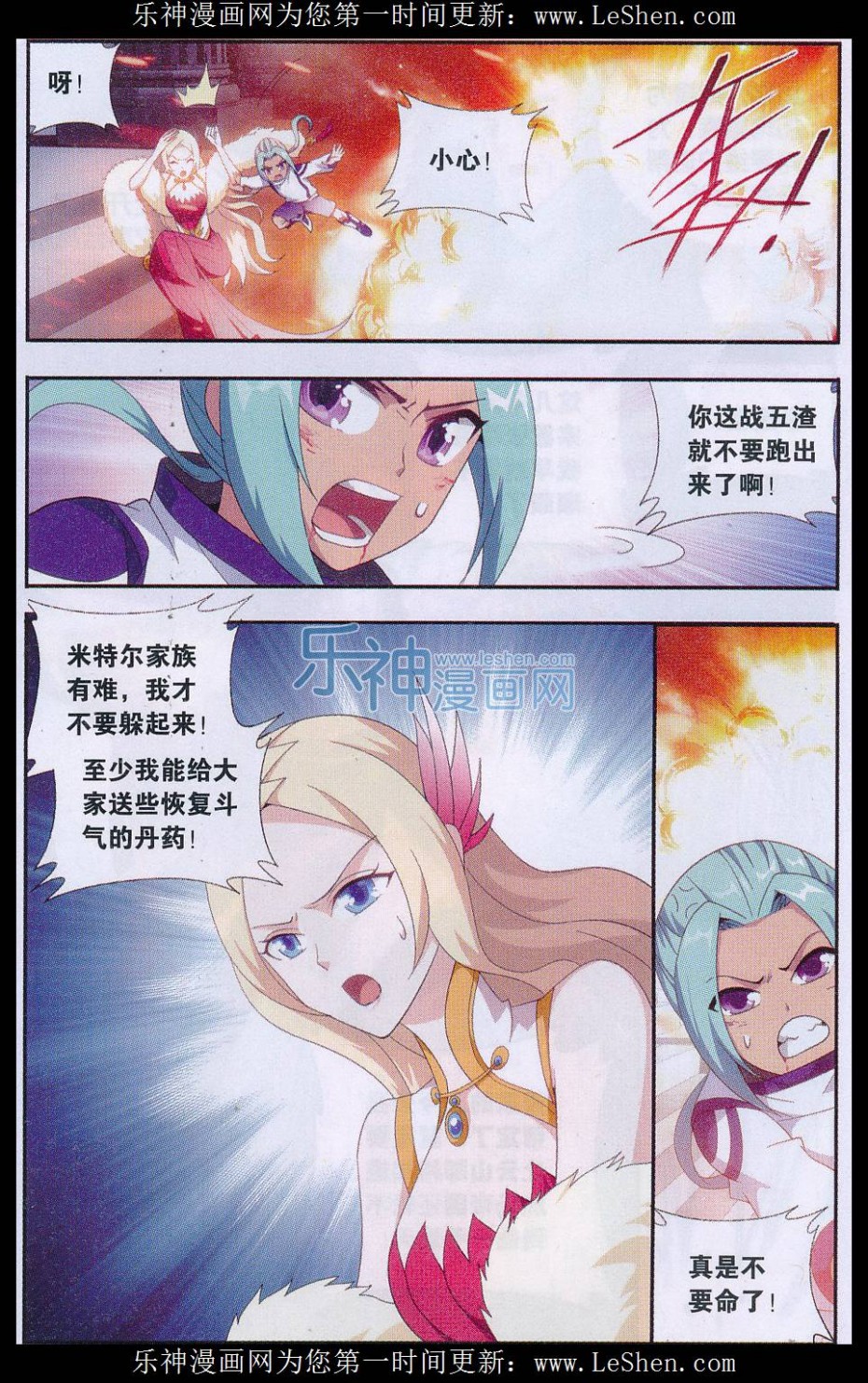 斗破苍穹164话 反击的号角