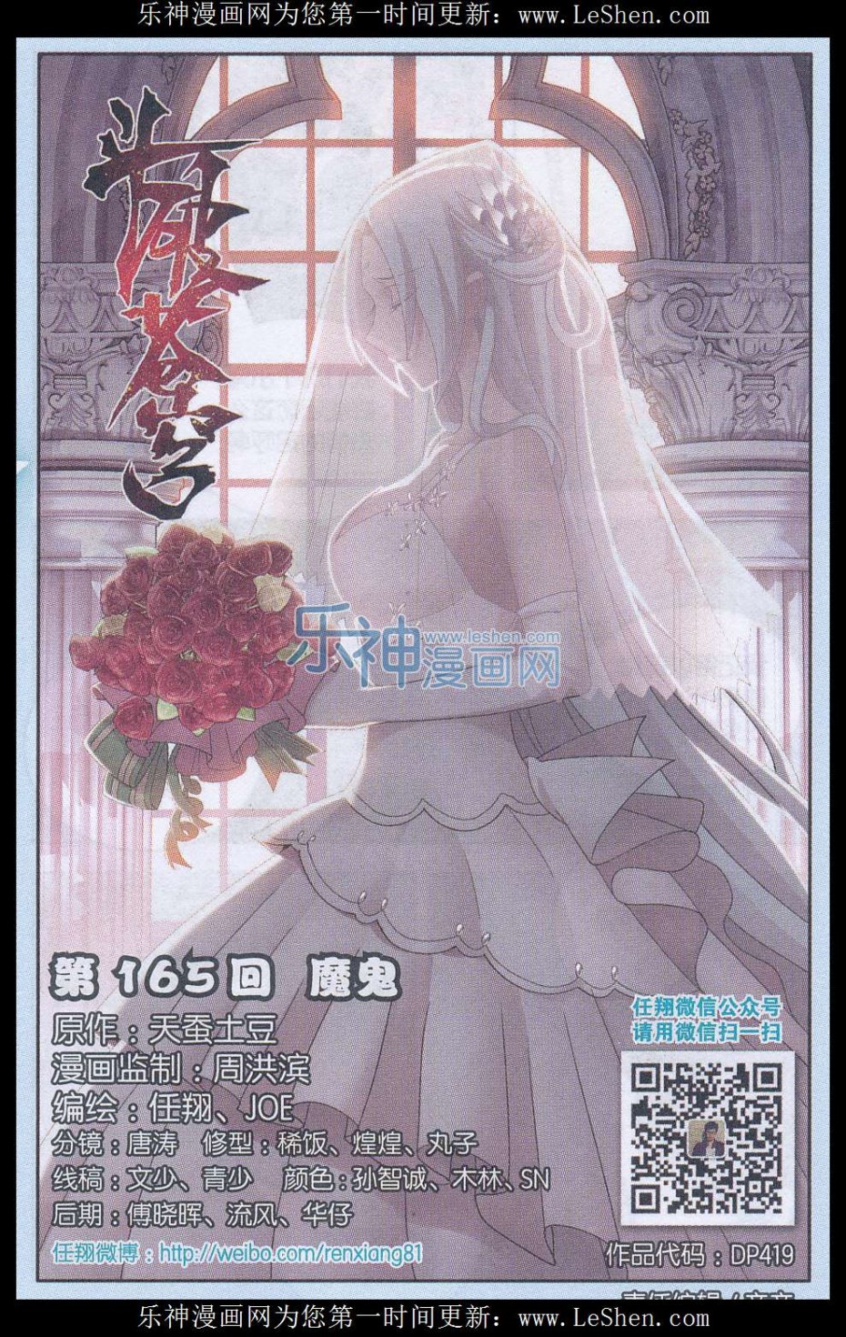 斗破苍穹165话 魔鬼