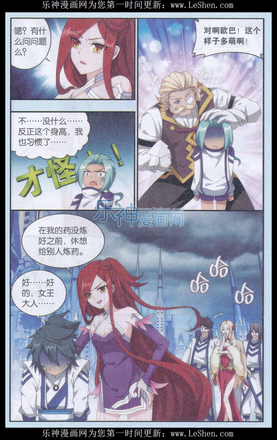 斗破苍穹165话 魔鬼