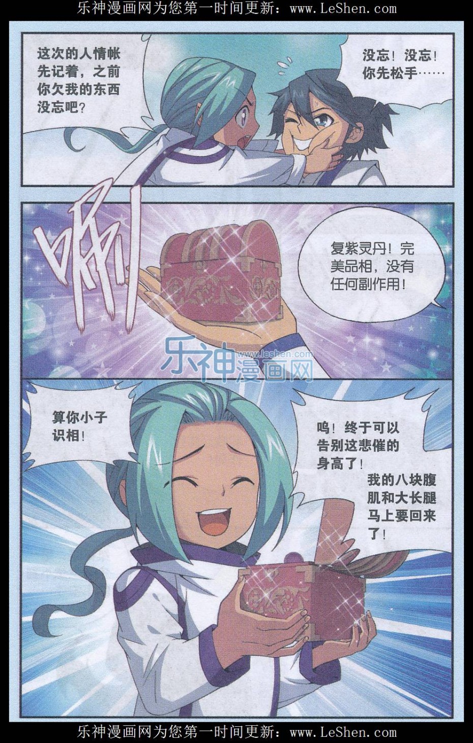 斗破苍穹165话 魔鬼