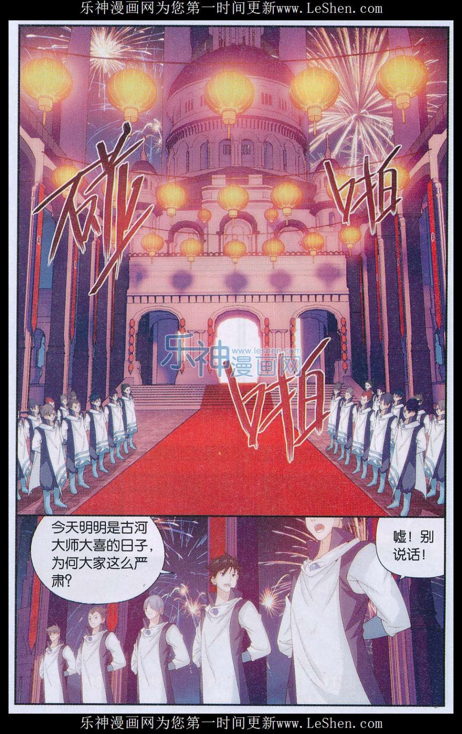 斗破苍穹166话 婚礼