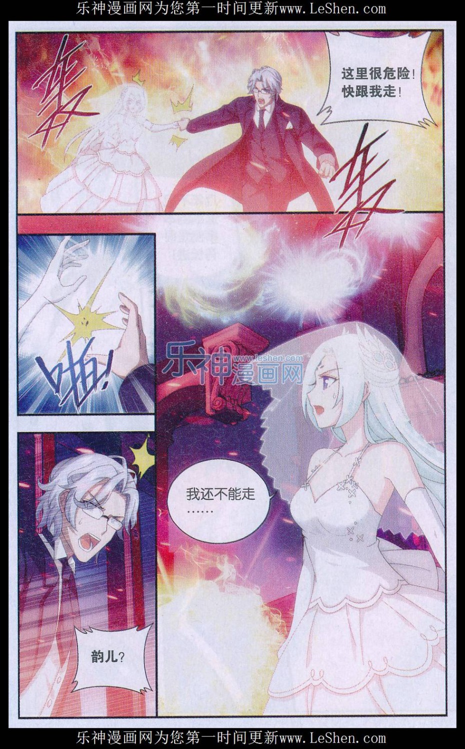 斗破苍穹166话 婚礼