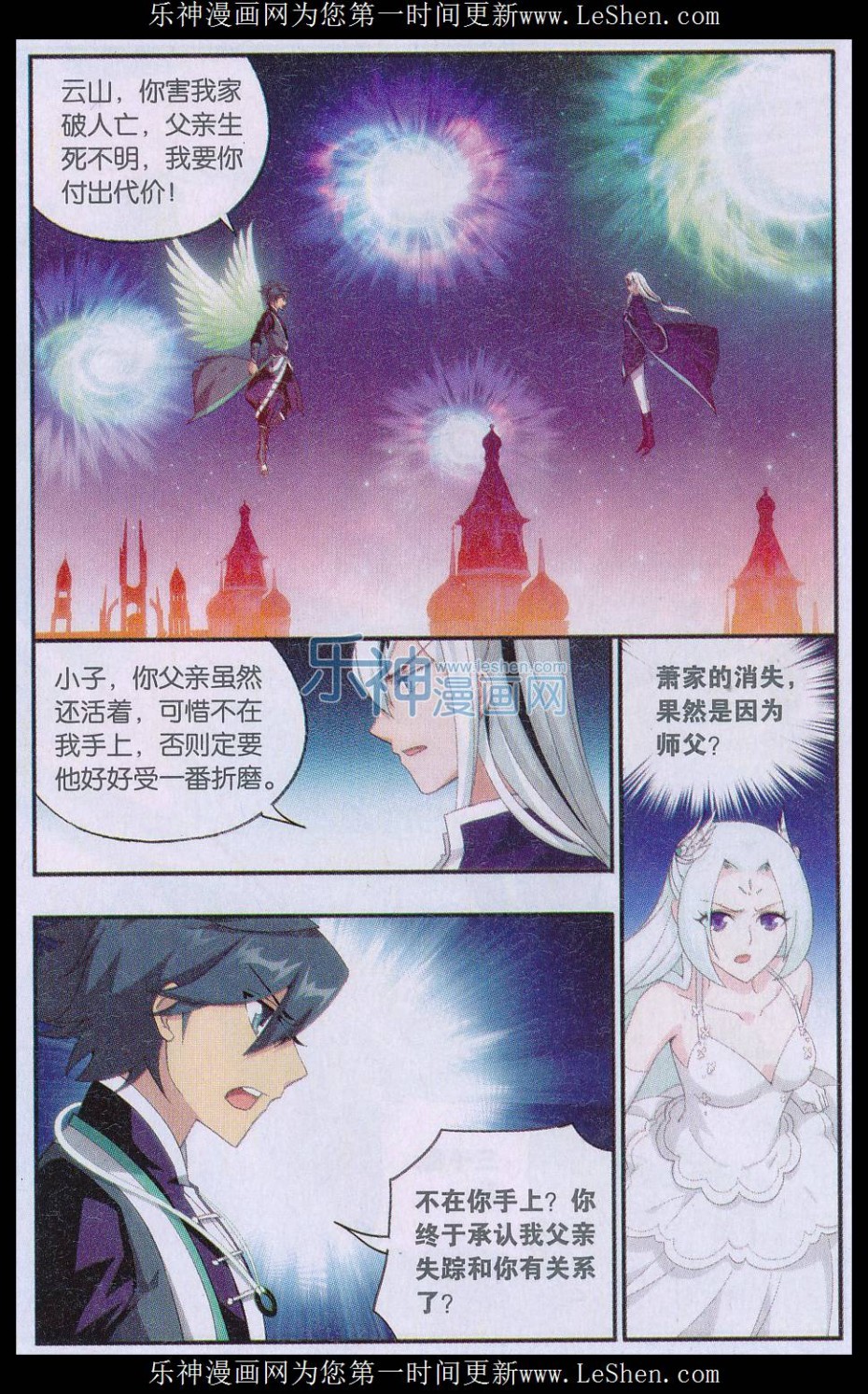 斗破苍穹166话 婚礼