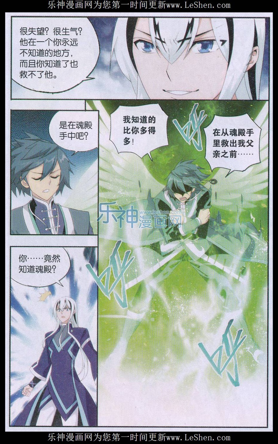 斗破苍穹166话 婚礼