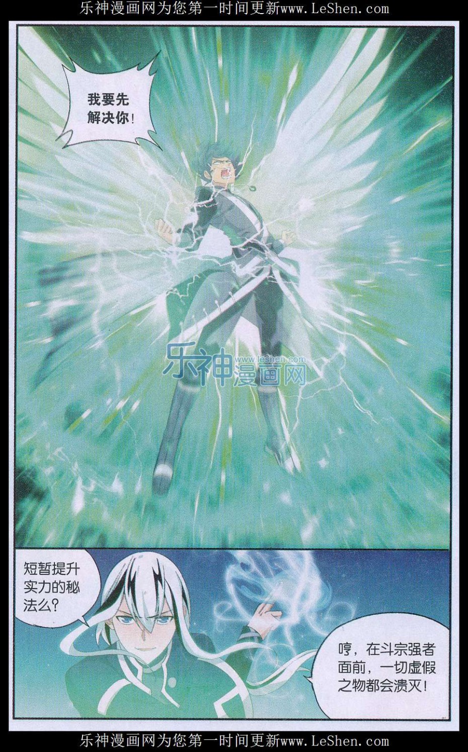 斗破苍穹166话 婚礼