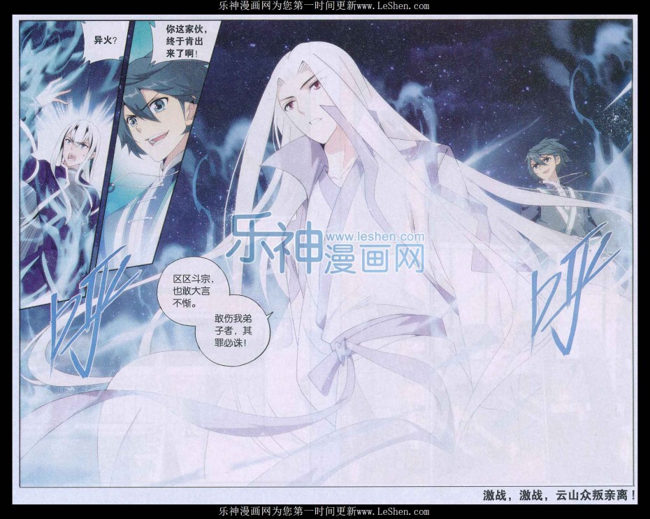 斗破苍穹166话 婚礼