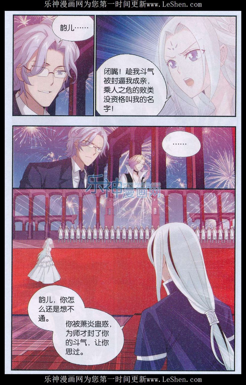 斗破苍穹166话 婚礼