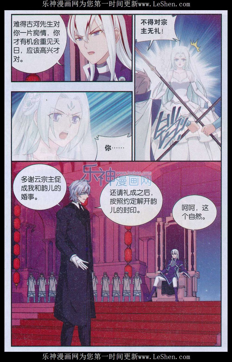 斗破苍穹166话 婚礼