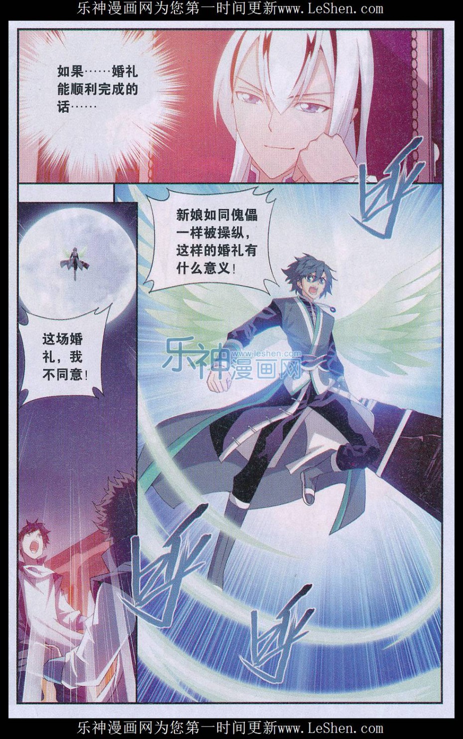 斗破苍穹166话 婚礼