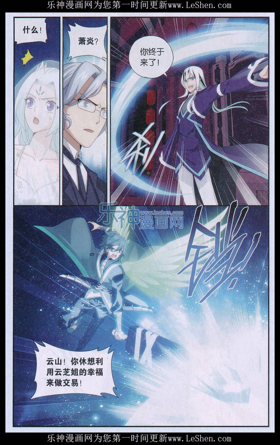 斗破苍穹166话 婚礼