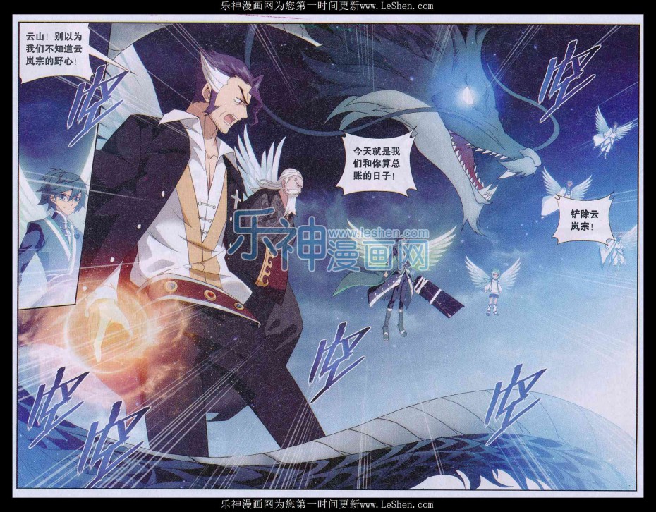 斗破苍穹166话 婚礼