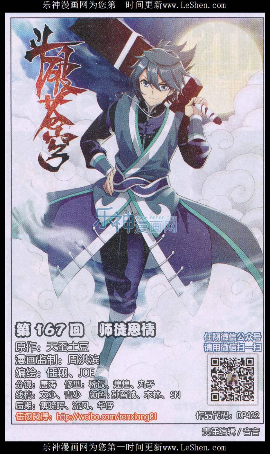 斗破苍穹167话 师徒恩情